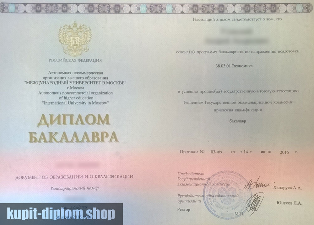 Диплом о высшем образовании 2014-2025