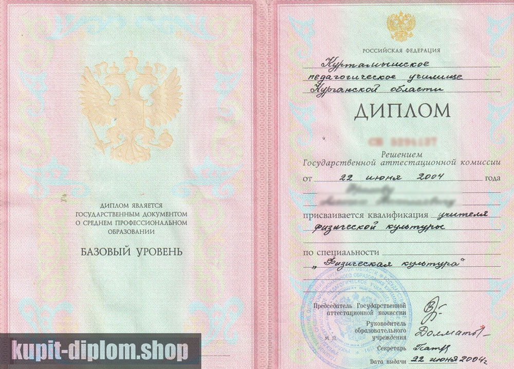 Диплом о среднем специальном образовании 1997-2002