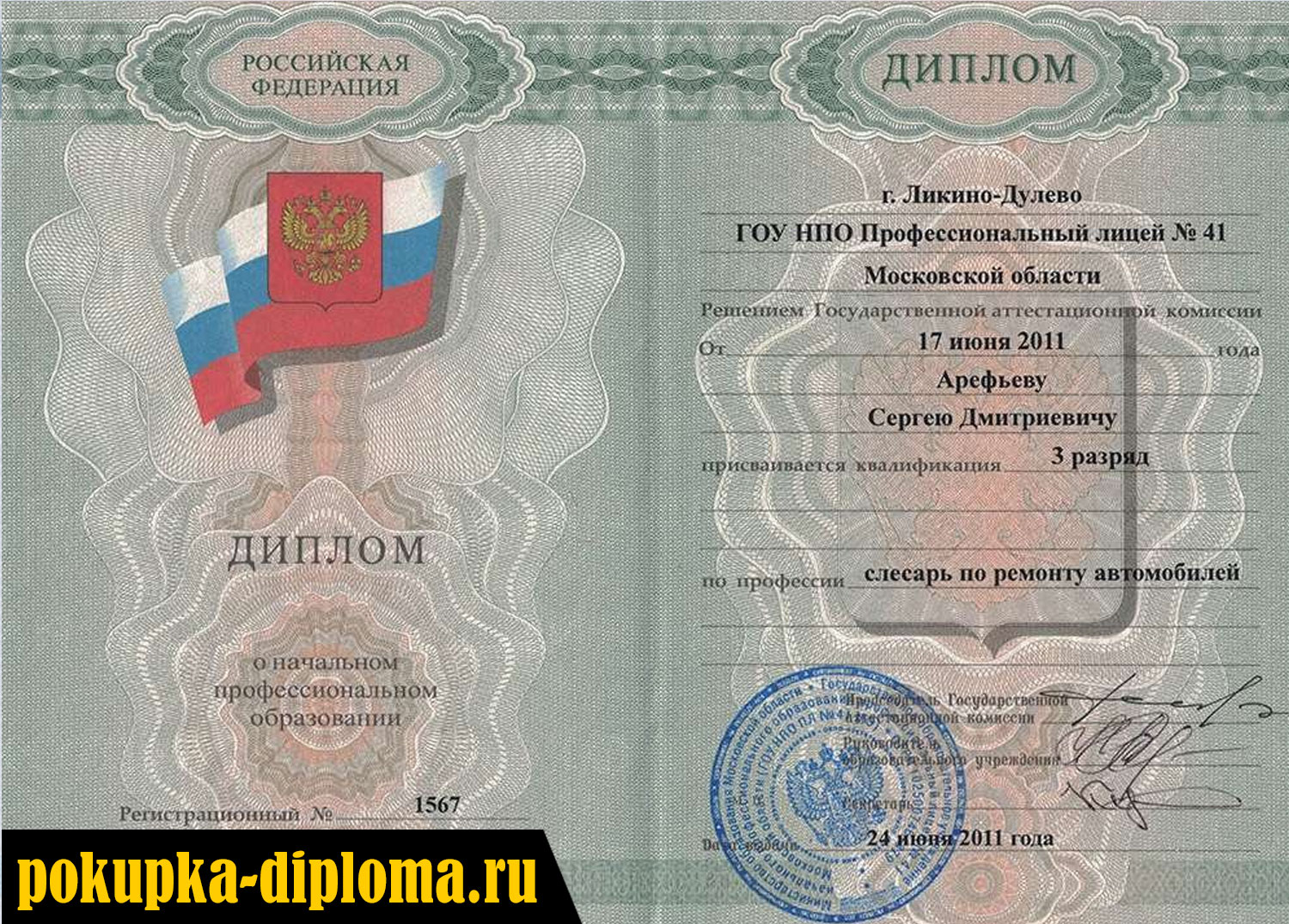 Купить диплом автомеханика о начальном профессиональном образовании