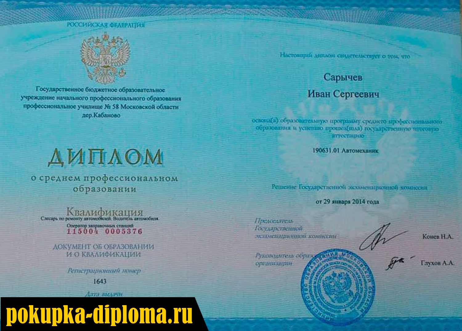 Купить диплом автомеханика о среднем профессиональном образовании