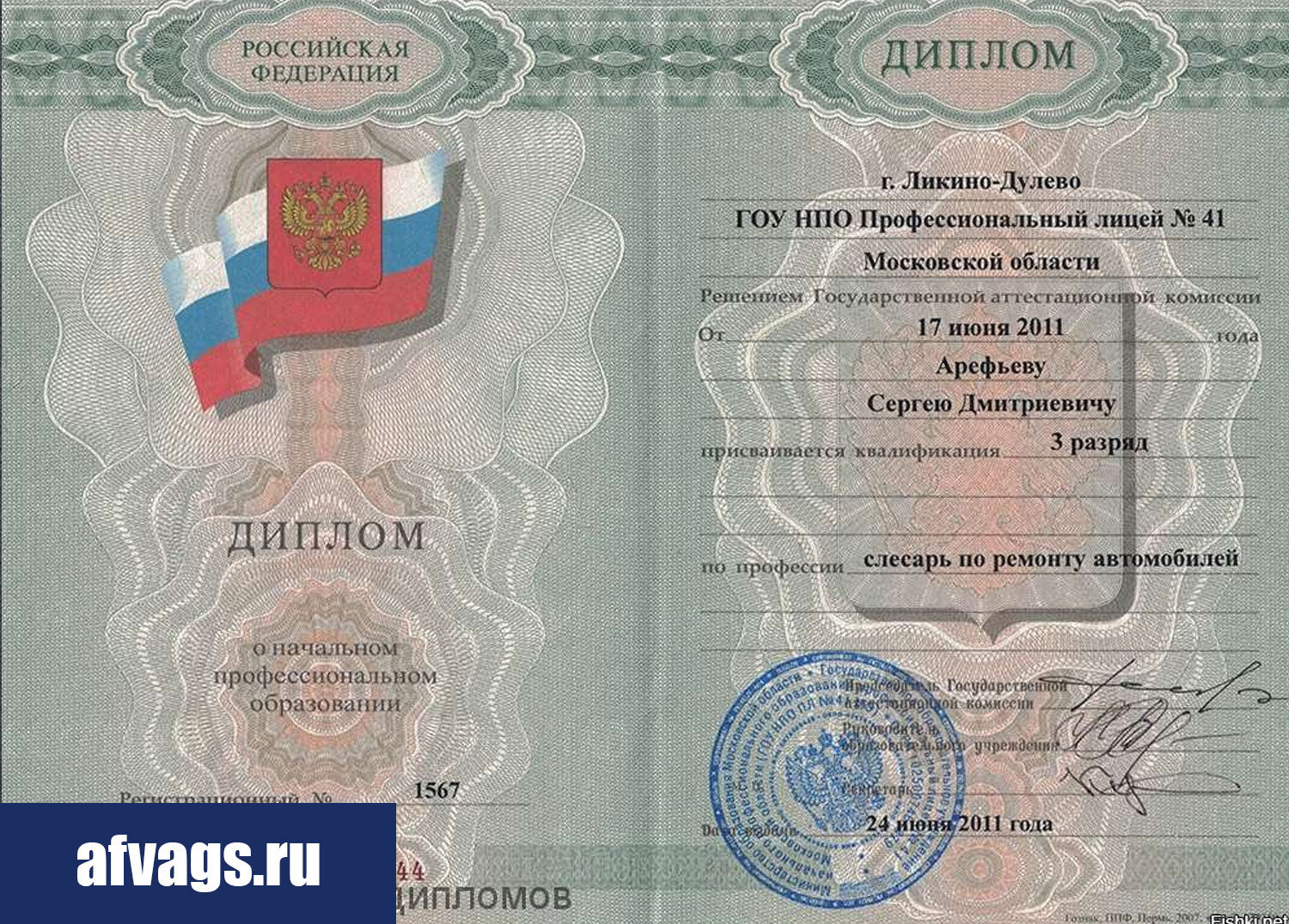Купить диплом автослесаря о начальном профессиональном образовании НПО
