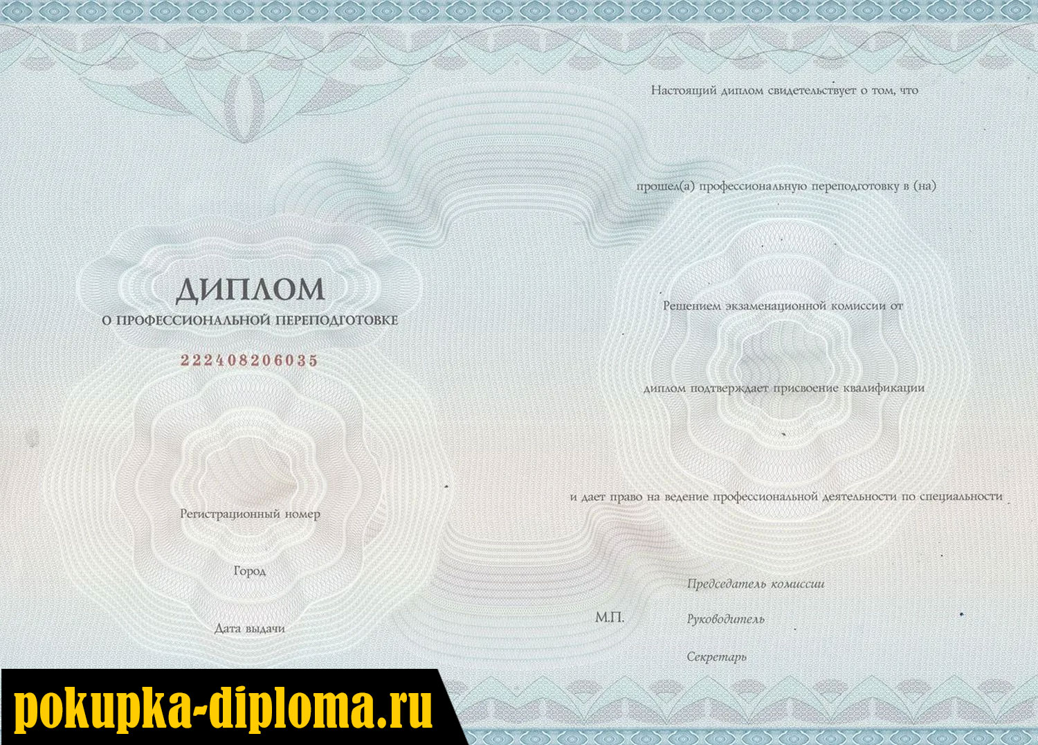 Купить диплом библиотекаря о повышении квалификации