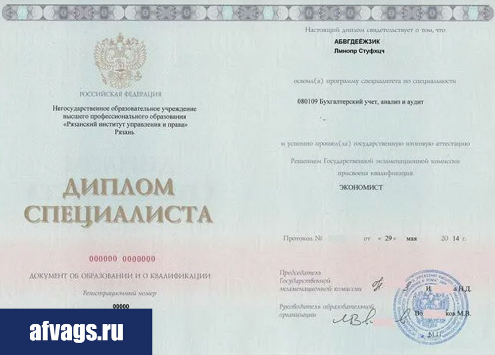 Купить диплом бухгалтера о высшем образовании