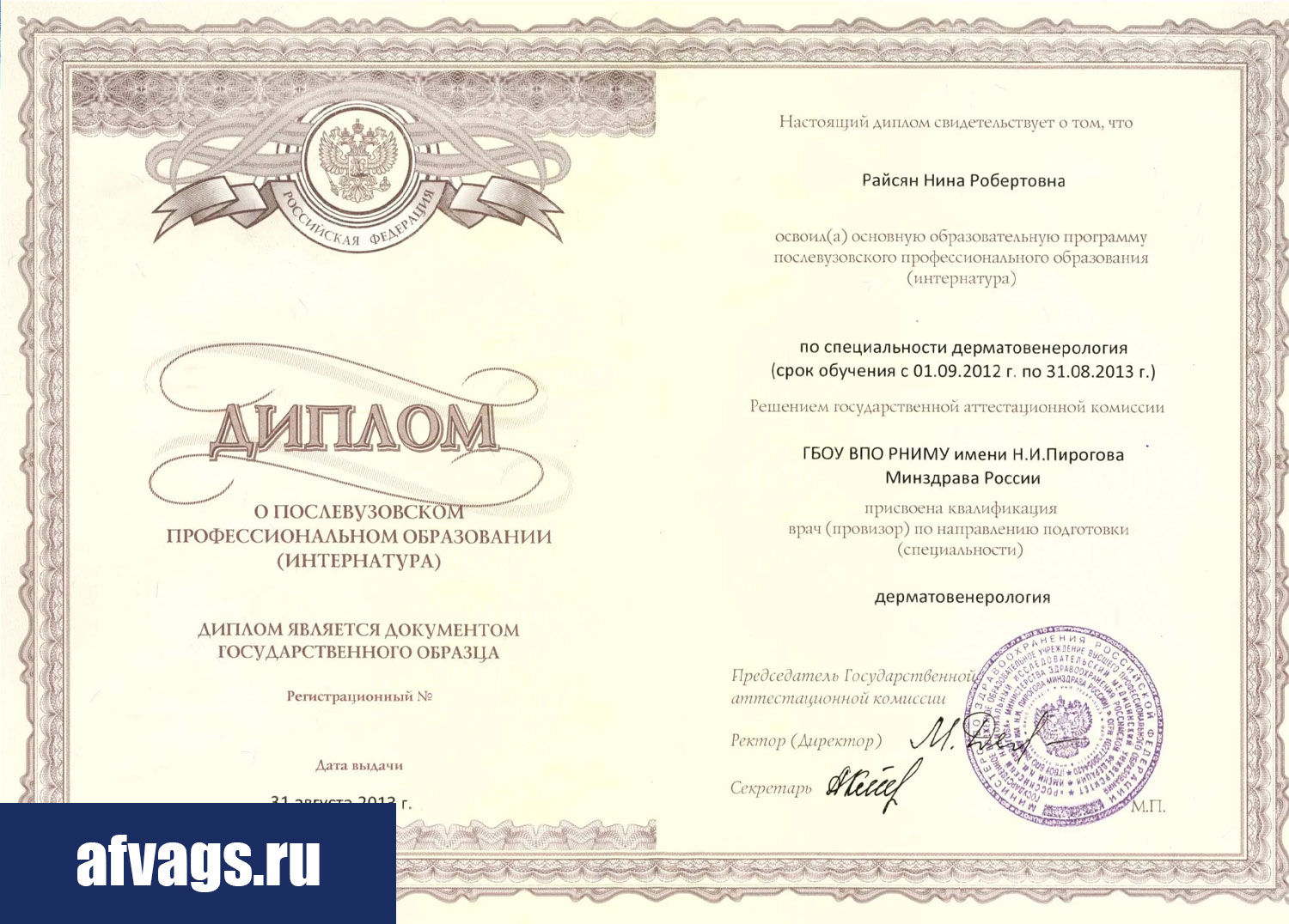 Купить диплом дерматовенеролога интернатура - послевузовское образование врача дерматолога