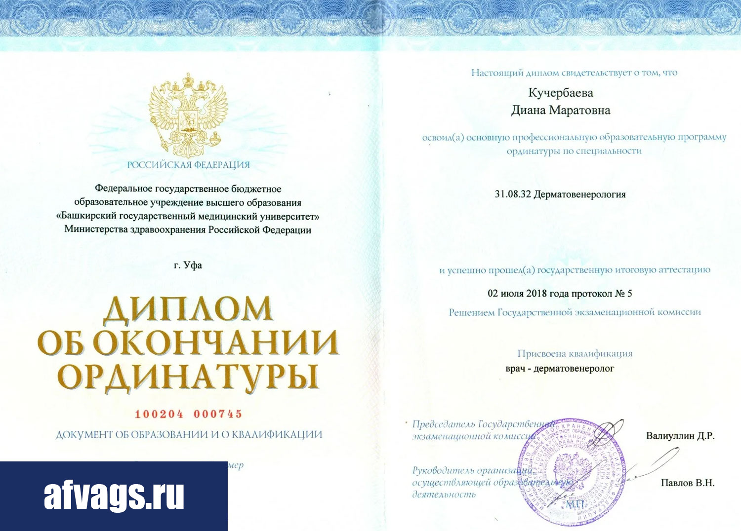 Купить диплом об окончании ординатуры врач - дерматовенеролог