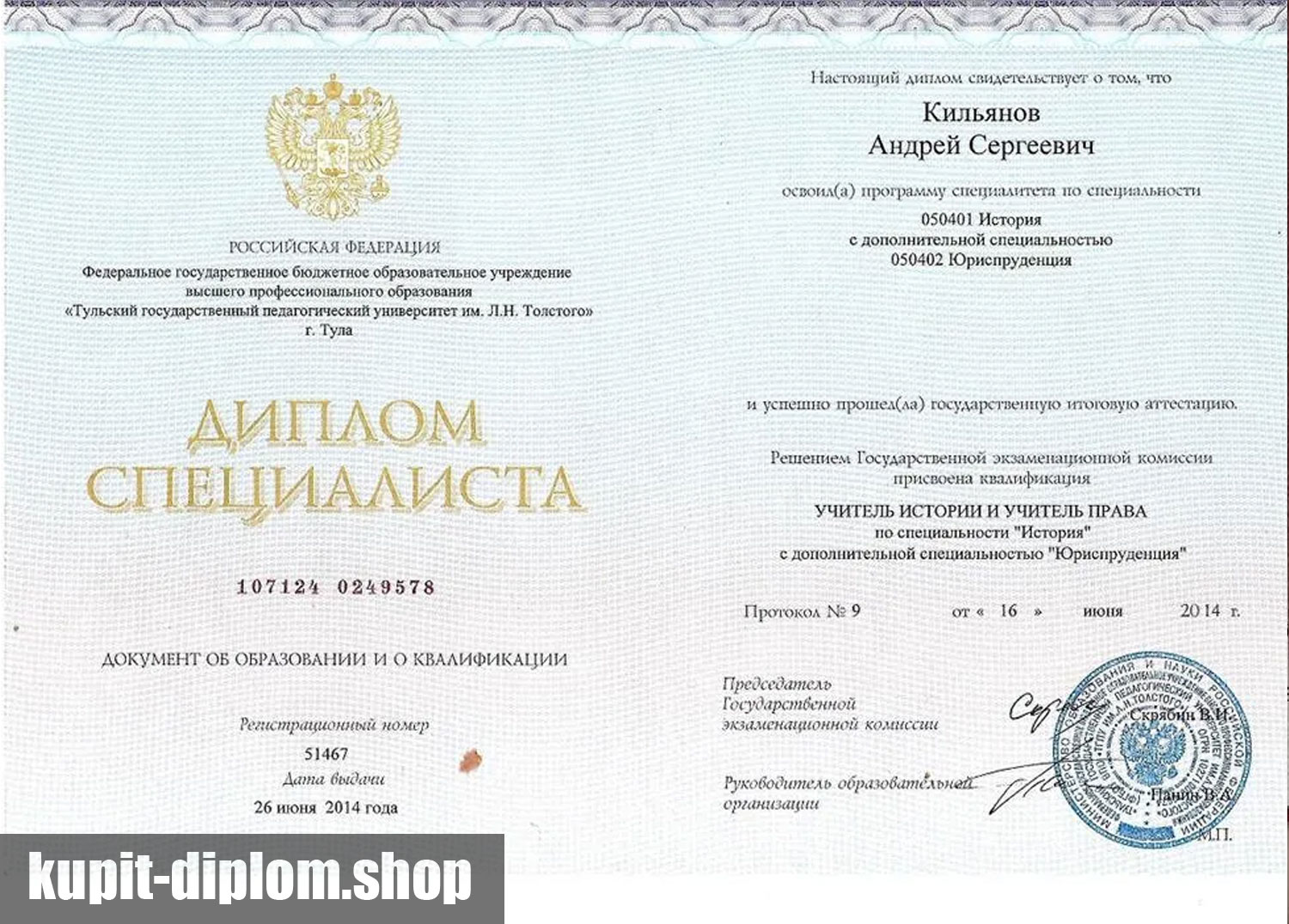купить диплом о высшем педагогическом образовании с занесением в реестр