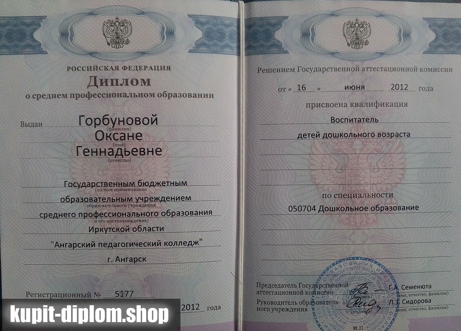 купить диплом педагога колледж о среднем профессиональном образовании
