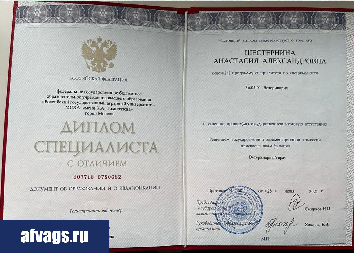 Купить диплом ветеринара о высшем образовании с отличием, диплом специалиста