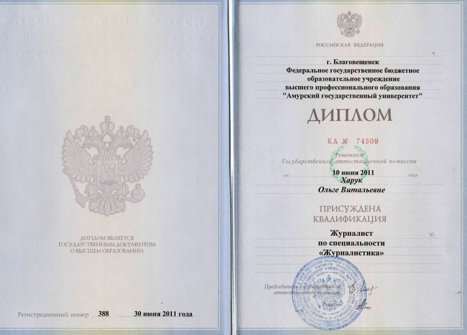 Купить диплом журналиста с занесением