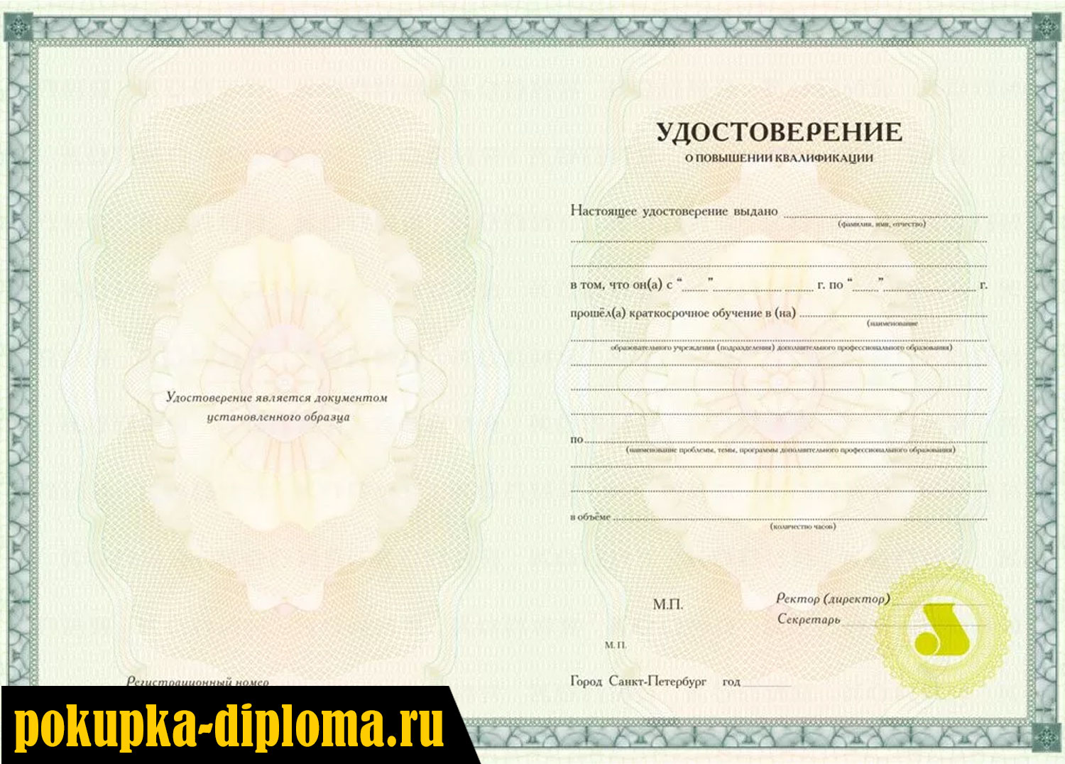 Купить удостоверение о повышении квалификации библиотекаря
